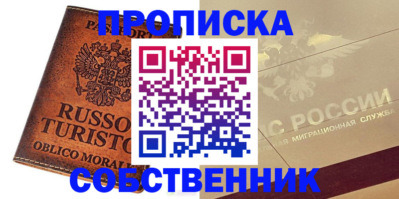 прописка регистрация в Лангепасе